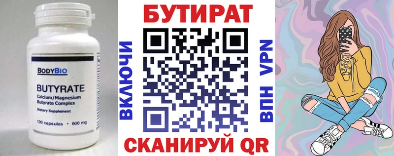 БУТИРАТ буратино Купить закладки Бородино