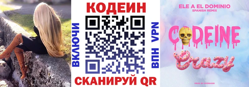 Кодеин Purple Drank  Купить где  Бородино 